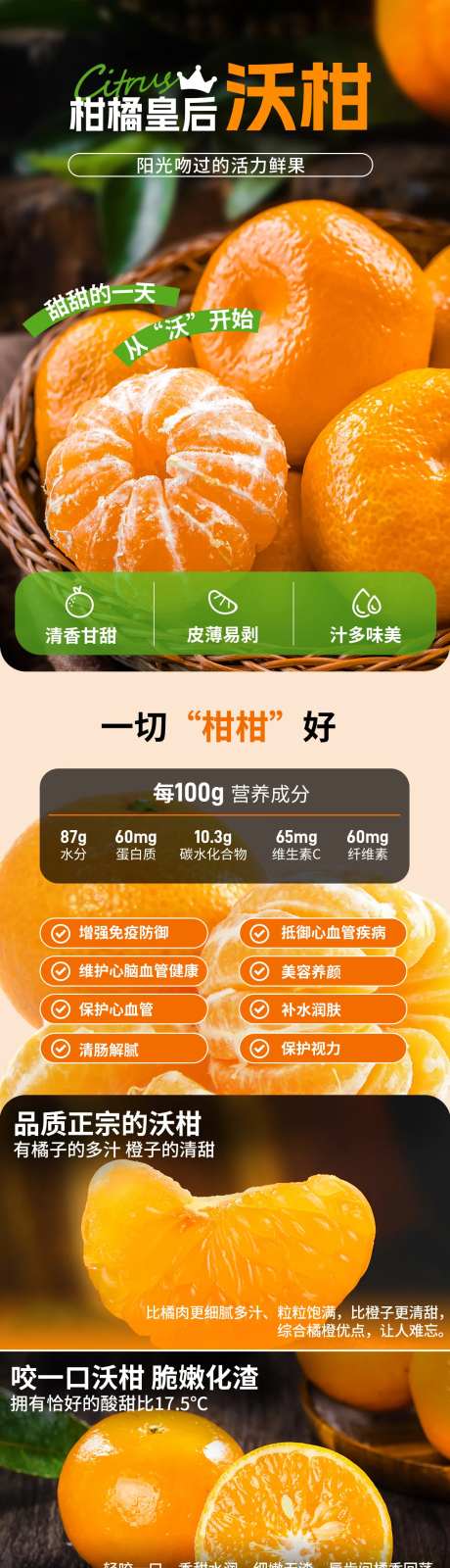 沃柑橘子电商详情页-采灵感-https://www.cailinggan.com/