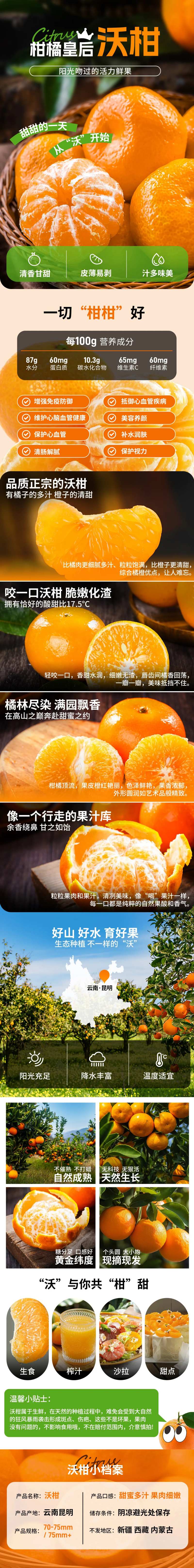 沃柑橘子电商详情页-采灵感-cailinggan.com