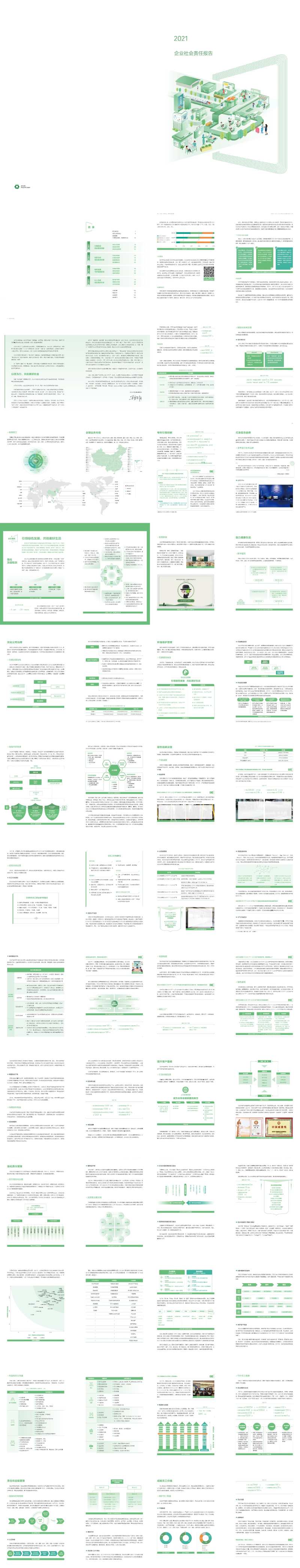 科技企业画册手册-采灵感-cailinggan.com