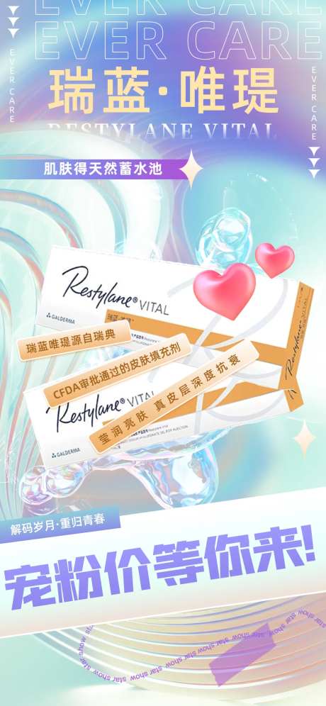 医美双11瑞蓝唯瑅-采灵感-https://www.cailinggan.com/