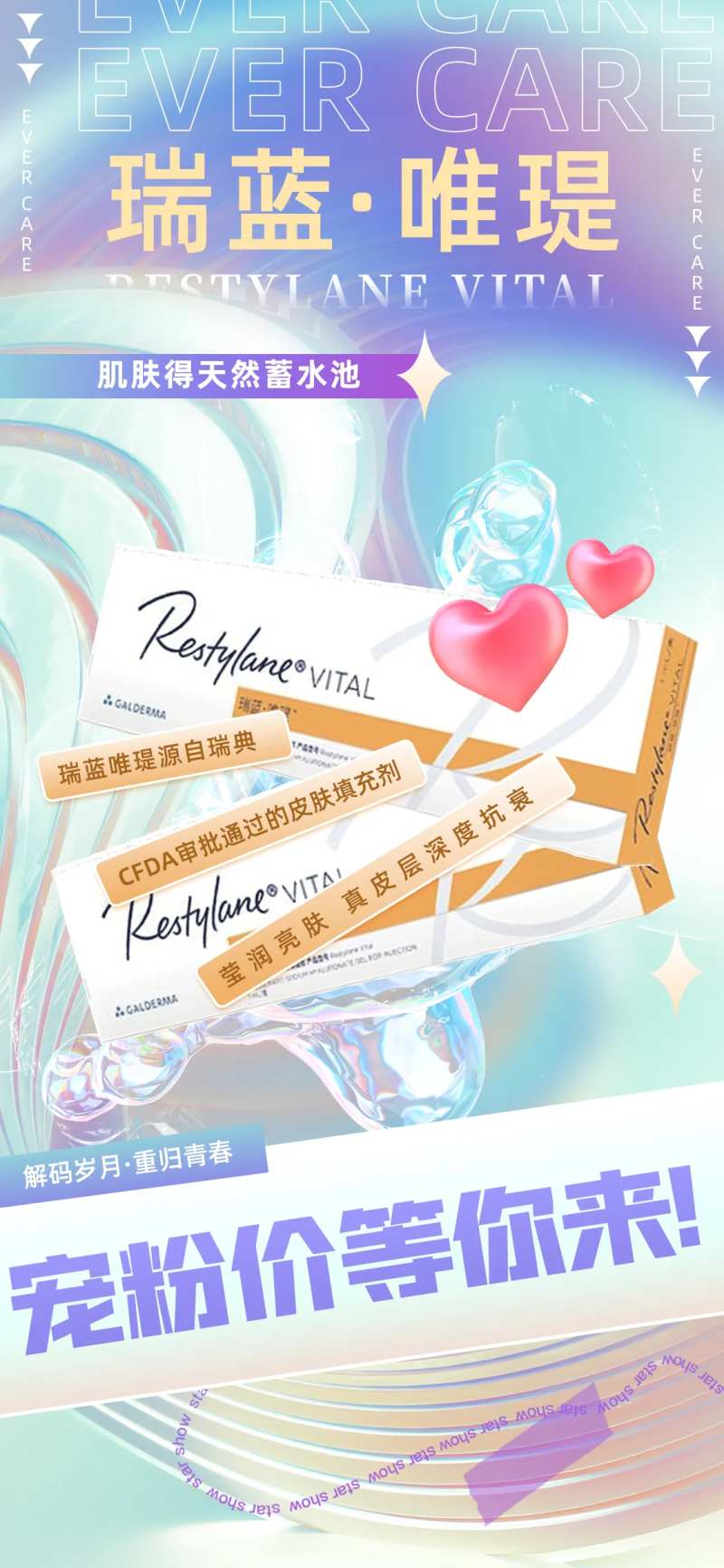 医美双11瑞蓝唯瑅-采灵感-cailinggan.com