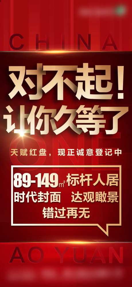 红盘热销人气刷屏房地产海报单图质感-采灵感-https://www.cailinggan.com/
