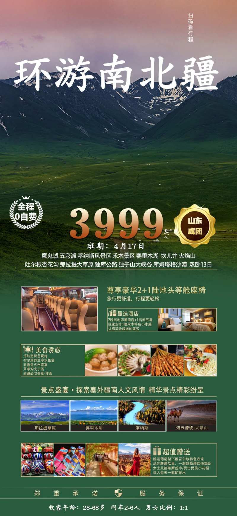 南北环线旅游海报-采灵感-cailinggan.com