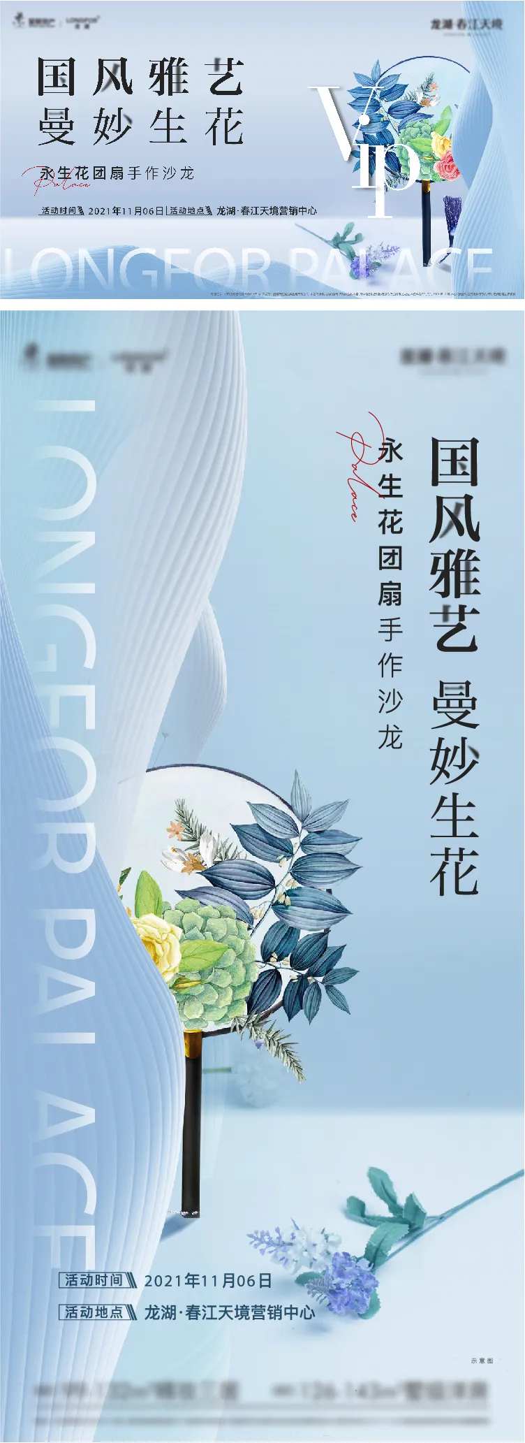 团扇diy暖场活动单图                                                                                                                                                                                             -采灵感-cailinggan.com