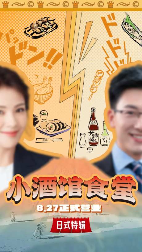 日式酒馆海报-采灵感-https://www.cailinggan.com/