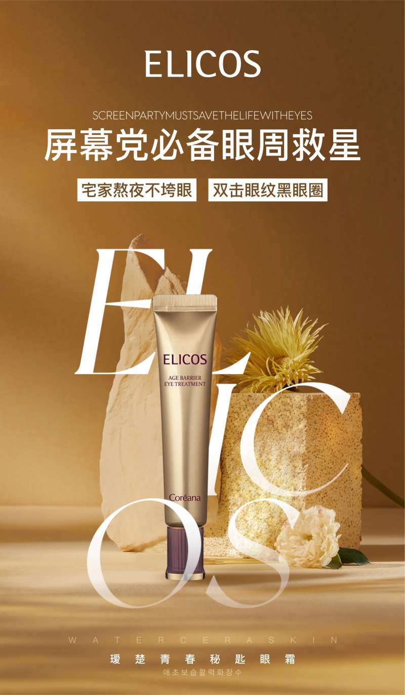 护肤品眼霜海报-采灵感-cailinggan.com