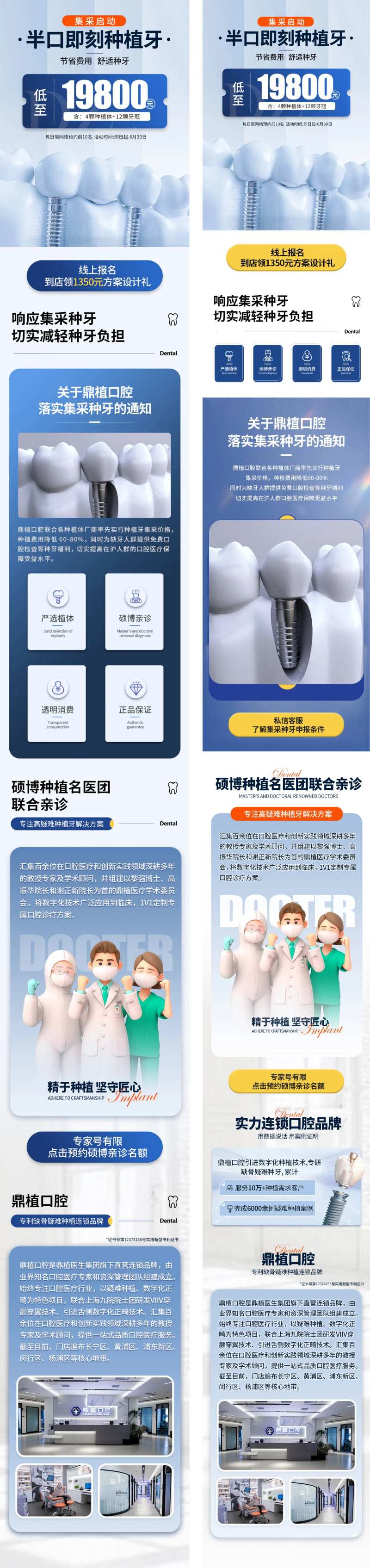 半口即刻种植牙详情页-采灵感-cailinggan.com