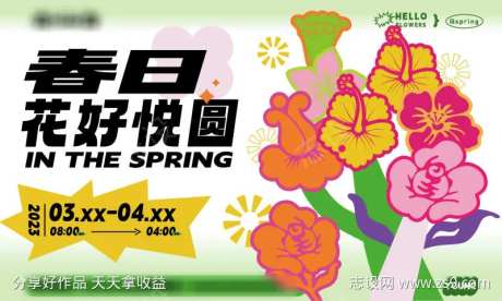 商业春日主题花花插画背景板-采灵感-https://www.cailinggan.com/