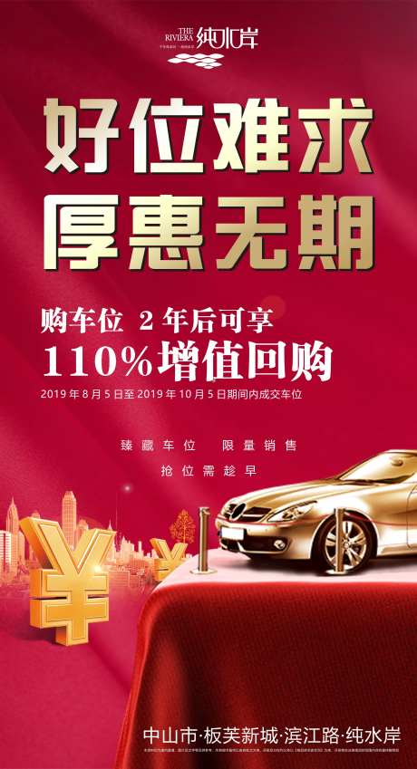 汽车车位红金海报-采灵感-https://www.cailinggan.com/