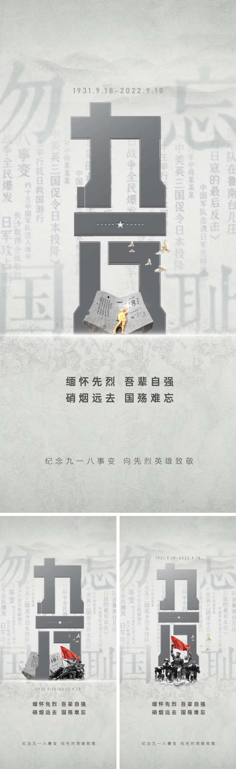 勿忘国耻918事变-采灵感-cailinggan.com