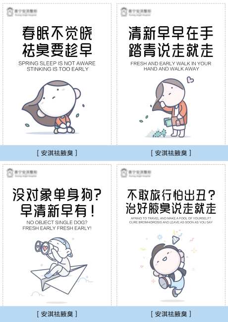医美祛腋臭系列图-采灵感-https://www.cailinggan.com/