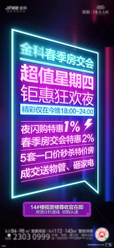 夜闪购单图-采灵感-https://www.cailinggan.com/