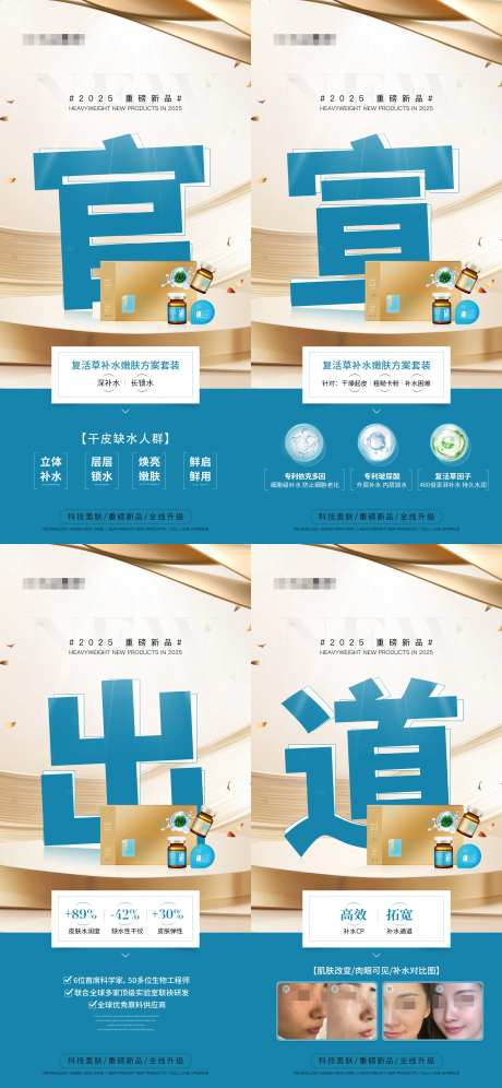 护肤产品海报官宣系列海报-采灵感-https://www.cailinggan.com/