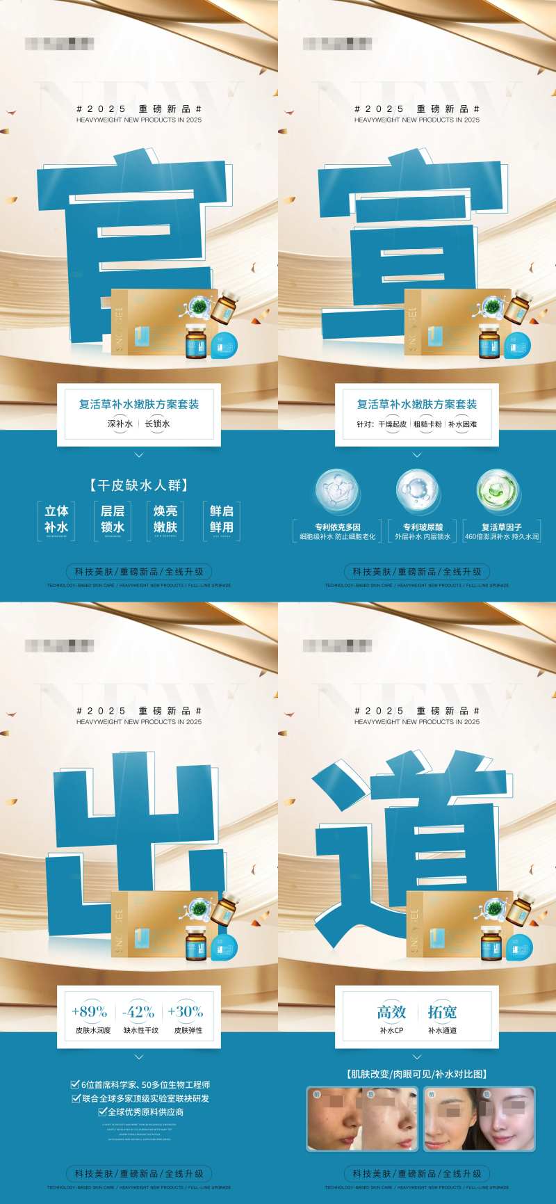 护肤产品海报官宣系列海报-采灵感-cailinggan.com