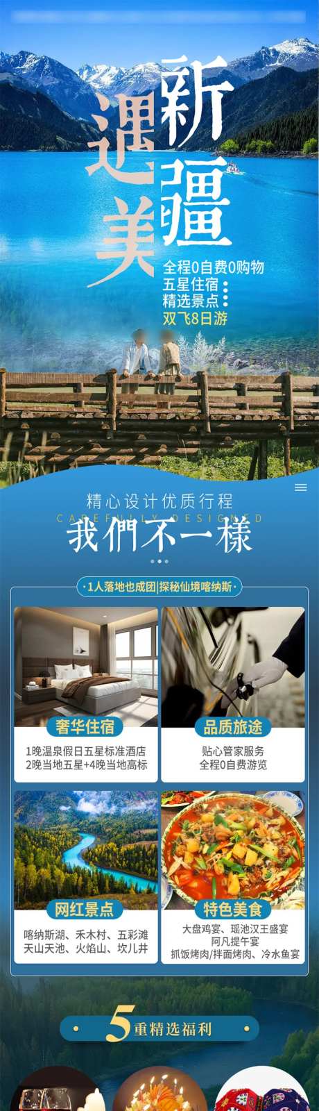 北疆喀纳斯湖旅游长图-采灵感-https://www.cailinggan.com/