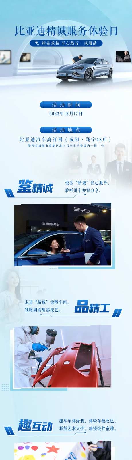 精诚服务钣喷活动-采灵感-https://www.cailinggan.com/