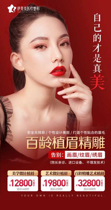 植发眉毛海报-采灵感-https://www.cailinggan.com/