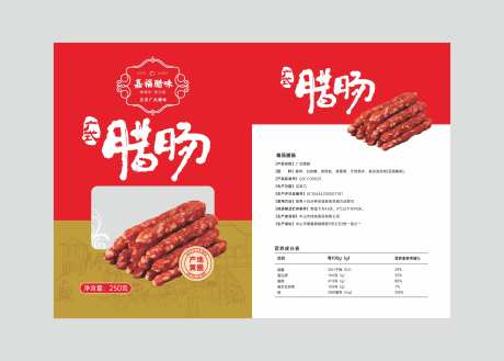 腊肠包装-采灵感-https://www.cailinggan.com/