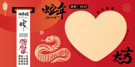 蛇年活动签到板-采灵感-https://www.cailinggan.com/