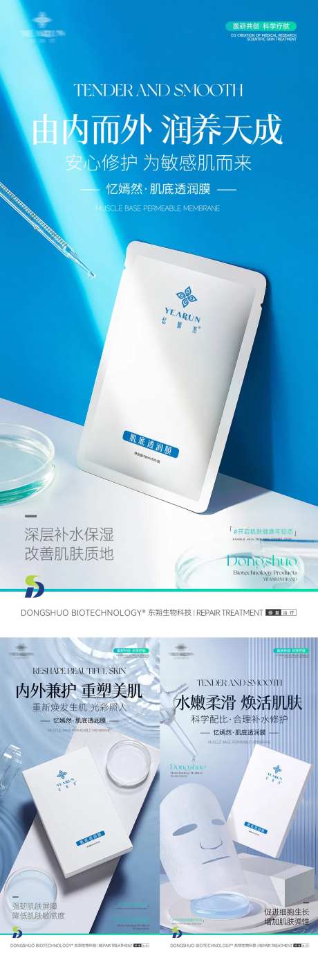 医用面膜功效朋友圈分享系列海报-采灵感-https://www.cailinggan.com/