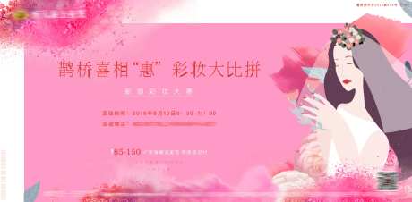地产彩妆活动大赛海报展板-采灵感-https://www.cailinggan.com/