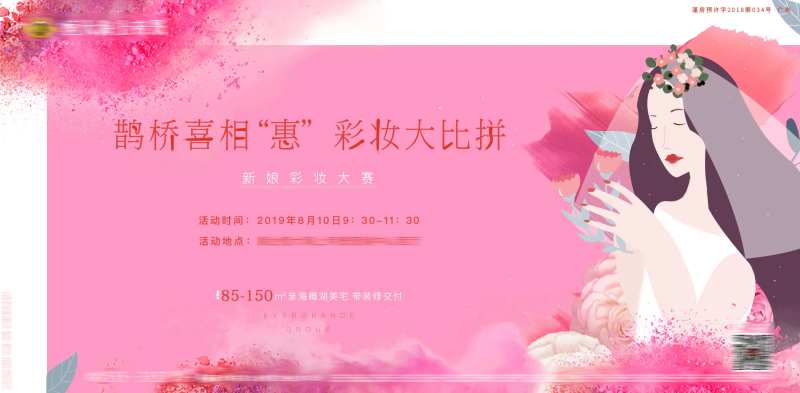 地产彩妆活动大赛海报展板-采灵感-cailinggan.com