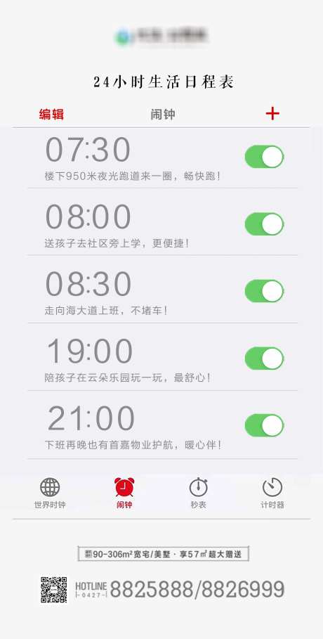 房地产创意闹钟热点海报-采灵感-https://www.cailinggan.com/