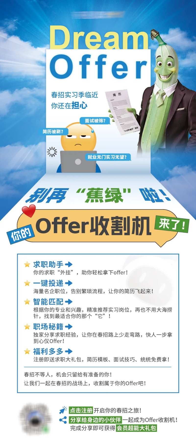 春招实习活动海报-采灵感-cailinggan.com