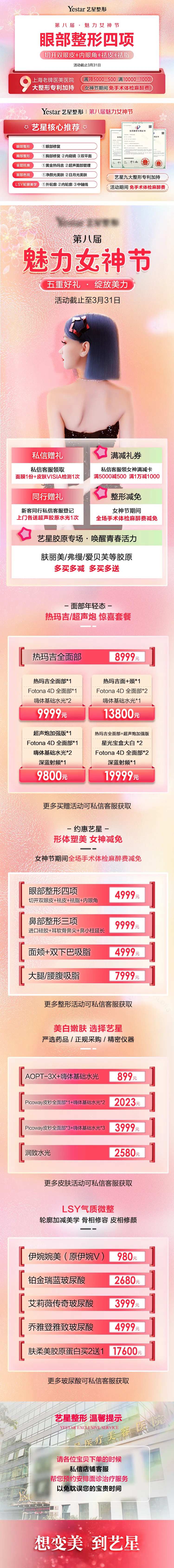 魅力女神节 -采灵感-cailinggan.com