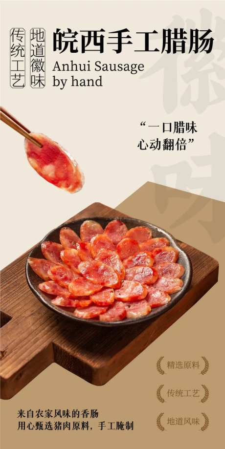 腊肠海报-采灵感-https://www.cailinggan.com/