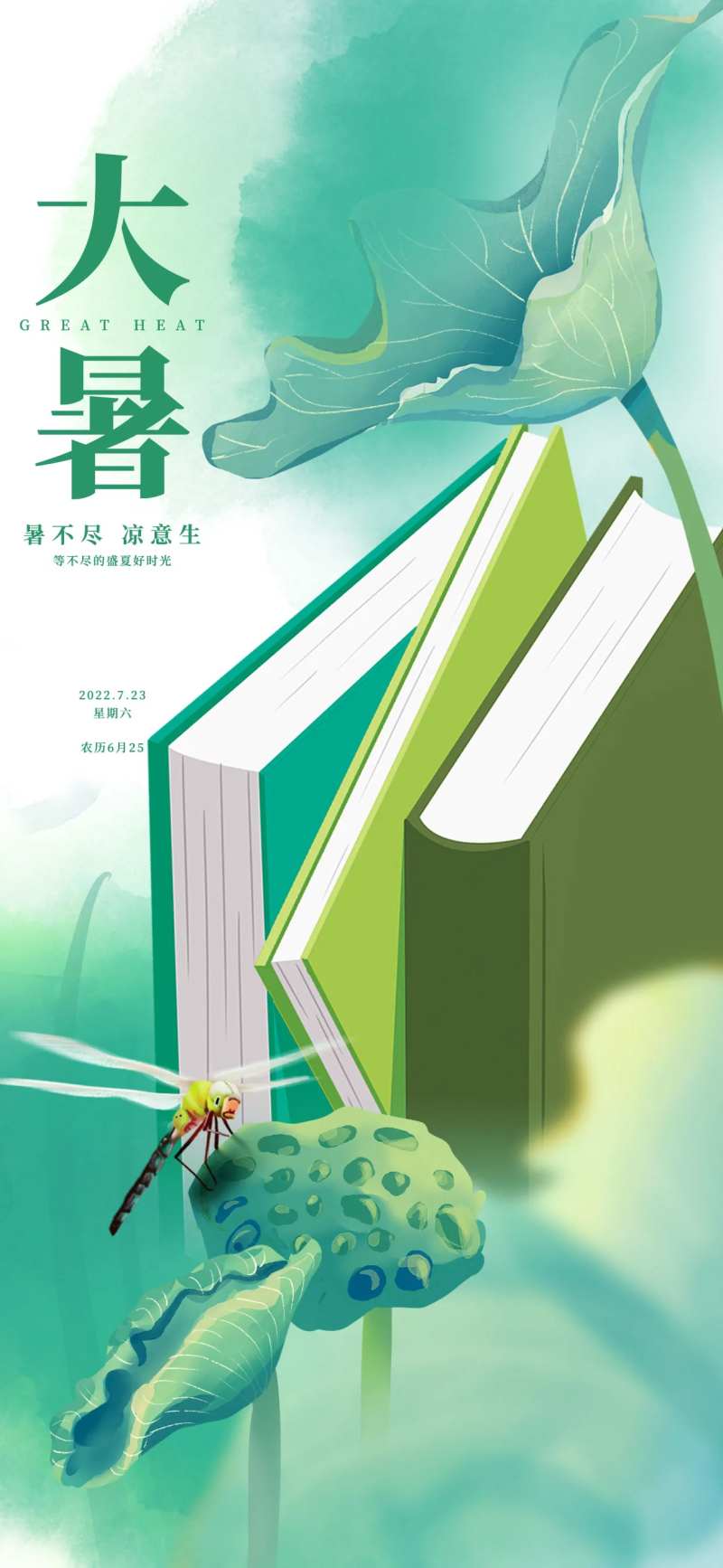 原创简约清新节气大暑海报-采灵感-cailinggan.com