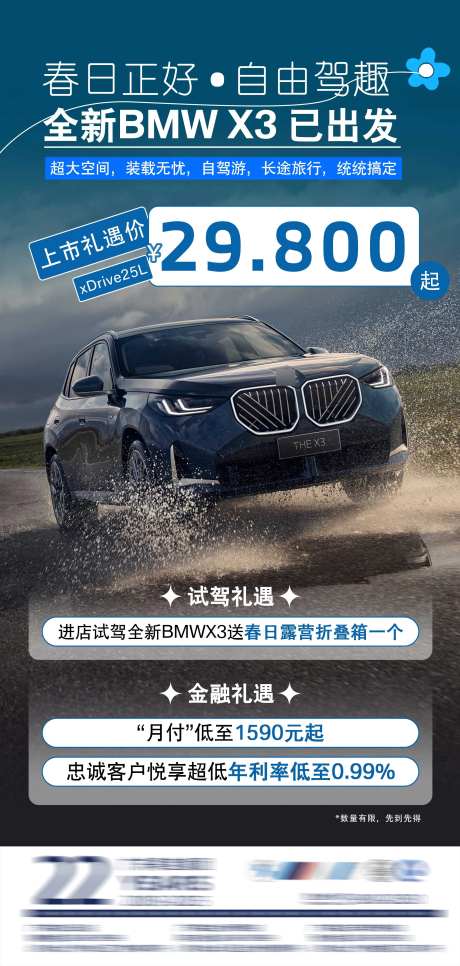汽车X3宝马车型海报-采灵感-https://www.cailinggan.com/