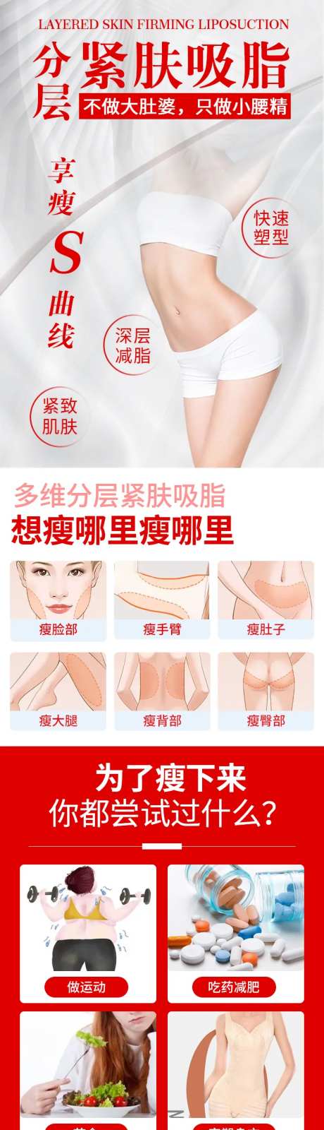 医美吸脂长图海报-采灵感-https://www.cailinggan.com/