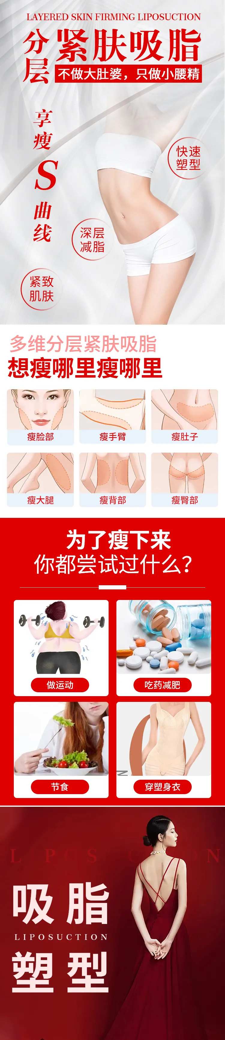 医美吸脂长图海报-采灵感-cailinggan.com