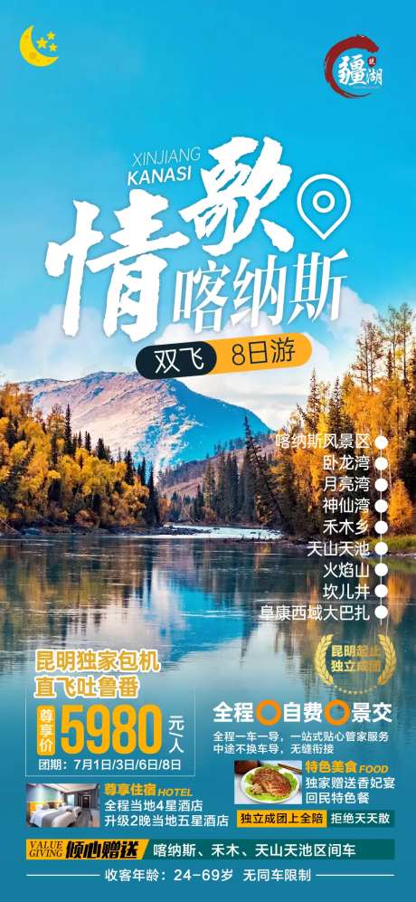 情歌喀纳斯-采灵感-https://www.cailinggan.com/