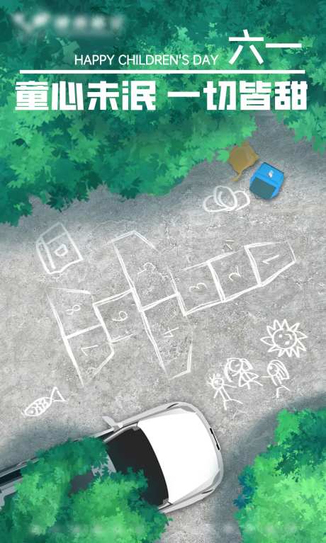 童心未泯儿童节海报-采灵感-https://www.cailinggan.com/