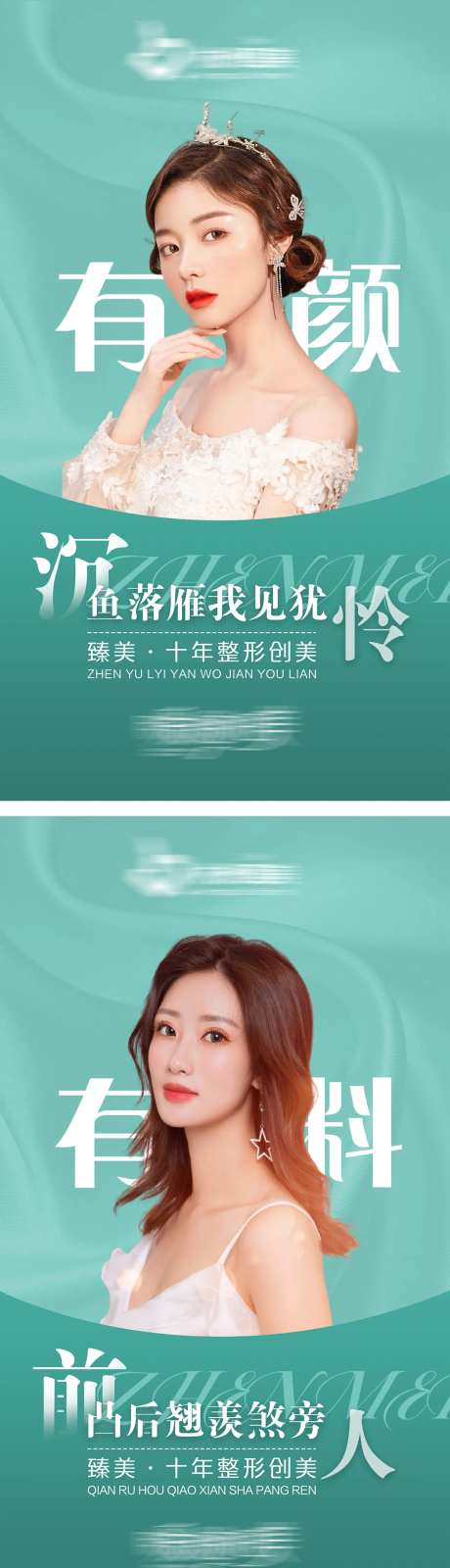 医疗整形医美朋友圈海报-采灵感-https://www.cailinggan.com/