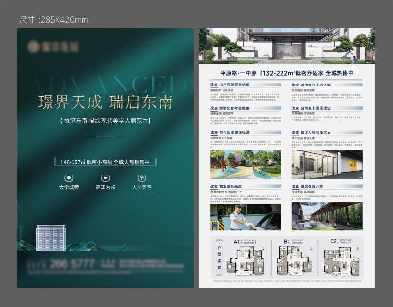 地产美学人居DM宣传单-采灵感-cailinggan.com