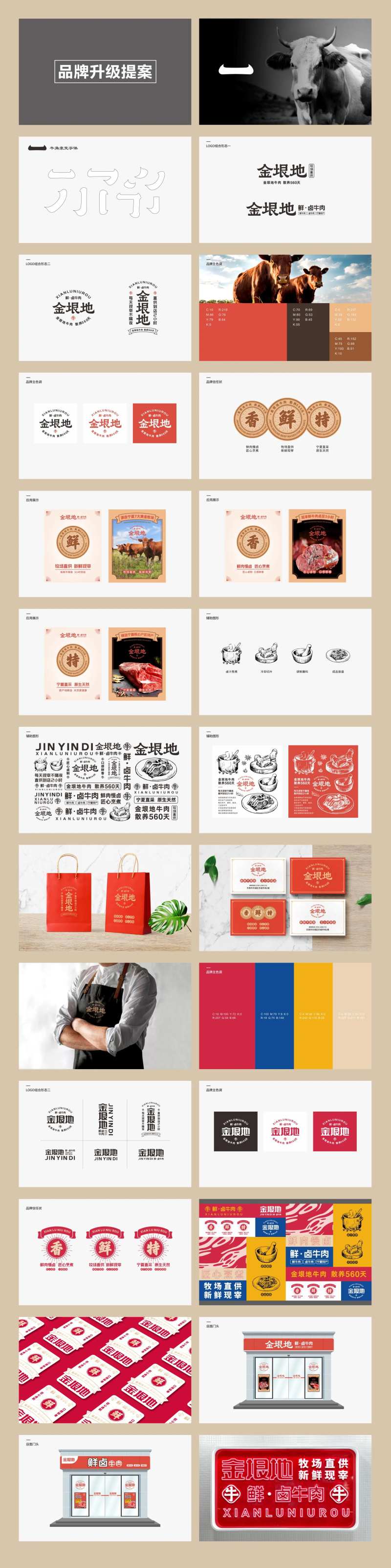 牛肉品牌标志提案-采灵感-cailinggan.com