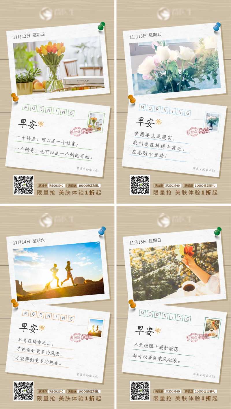 每日早安日签励志海报-采灵感-cailinggan.com