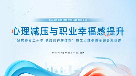 心理减压与职场幸福感提升背景板-采灵感-https://www.cailinggan.com/