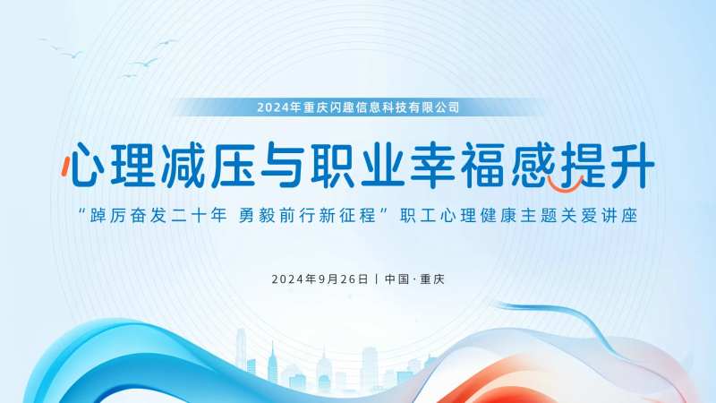 心理减压与职场幸福感提升背景板-采灵感-cailinggan.com