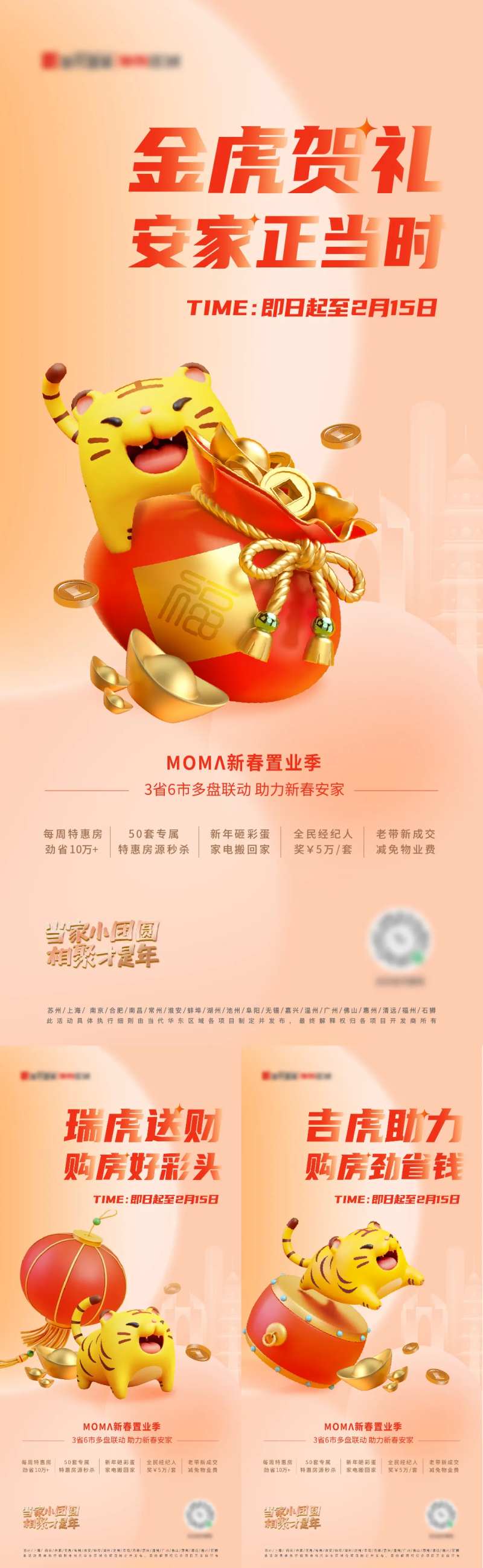 新春置业季活动系列海报-采灵感-cailinggan.com