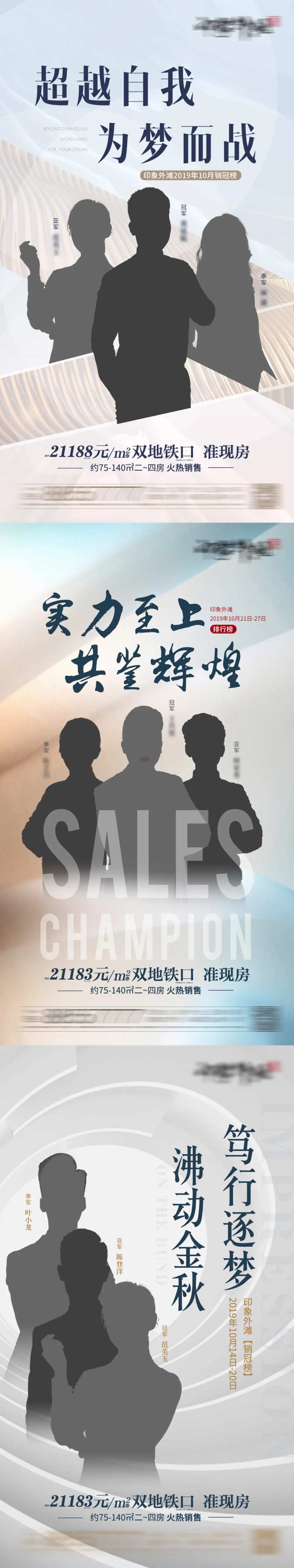 销冠榜海报-采灵感-cailinggan.com