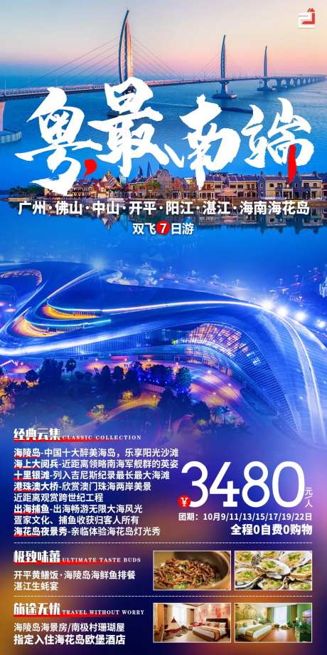 海花岛旅游海报-采灵感-https://www.cailinggan.com/