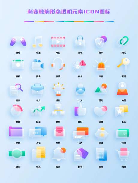 渐变玻璃形态透明元素ICON图标-采灵感-https://www.cailinggan.com/