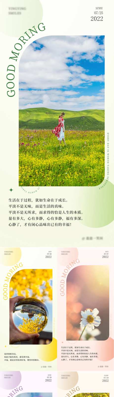 小清新早安图海报-采灵感-https://www.cailinggan.com/