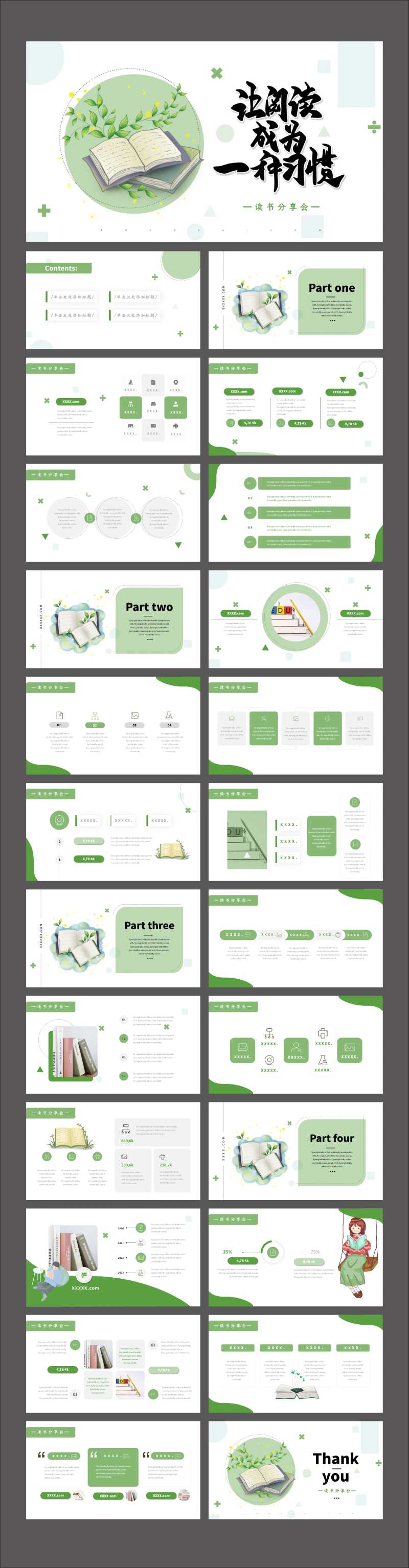 绿色简约小清新读书分享会PPT-采灵感-cailinggan.com