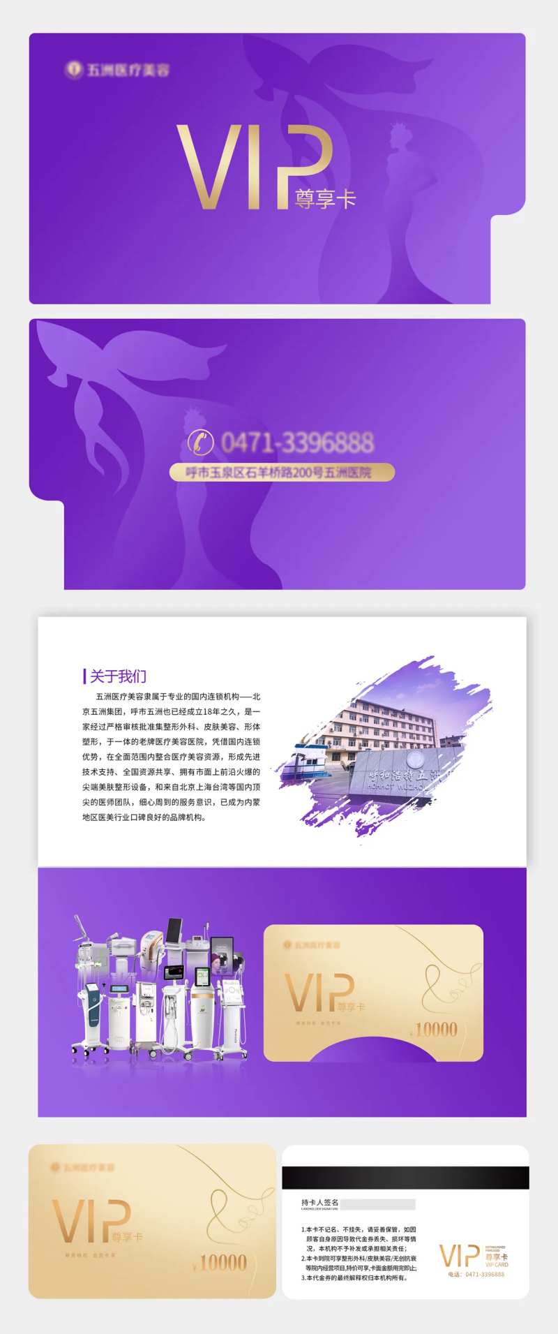 医美会员卡卡套设计-采灵感-cailinggan.com