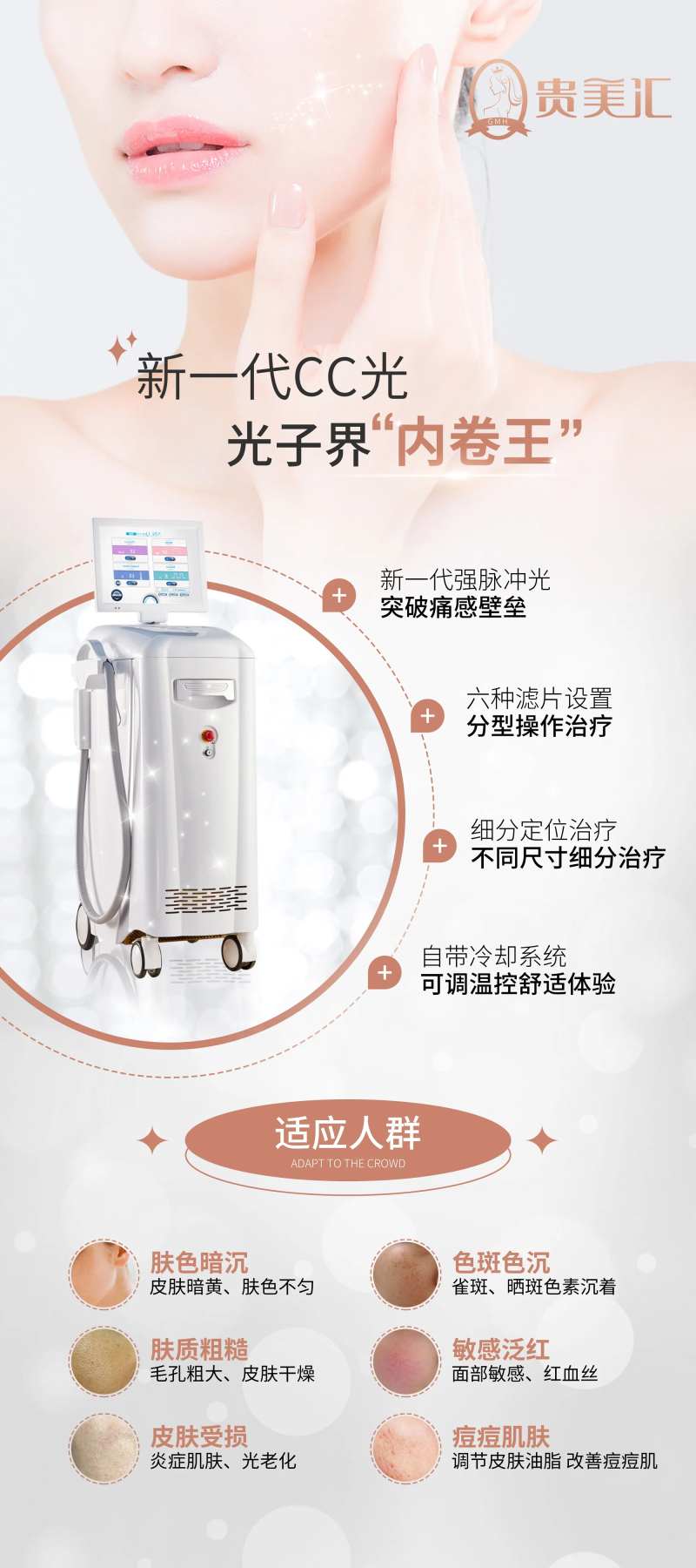 医美整形仪器CC光易拉宝-采灵感-cailinggan.com